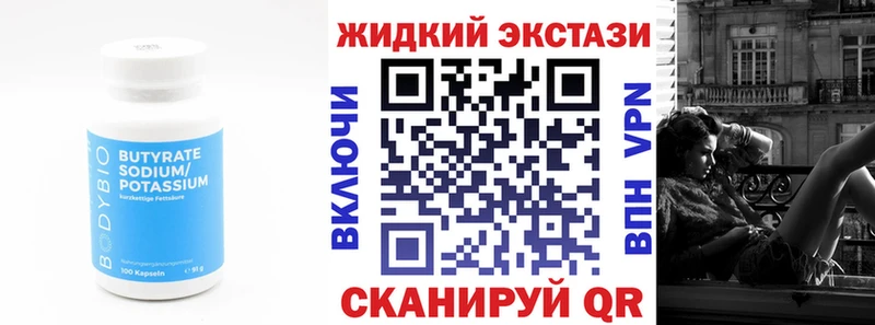 Бутират 1.4BDO магазин Пыть-Ях