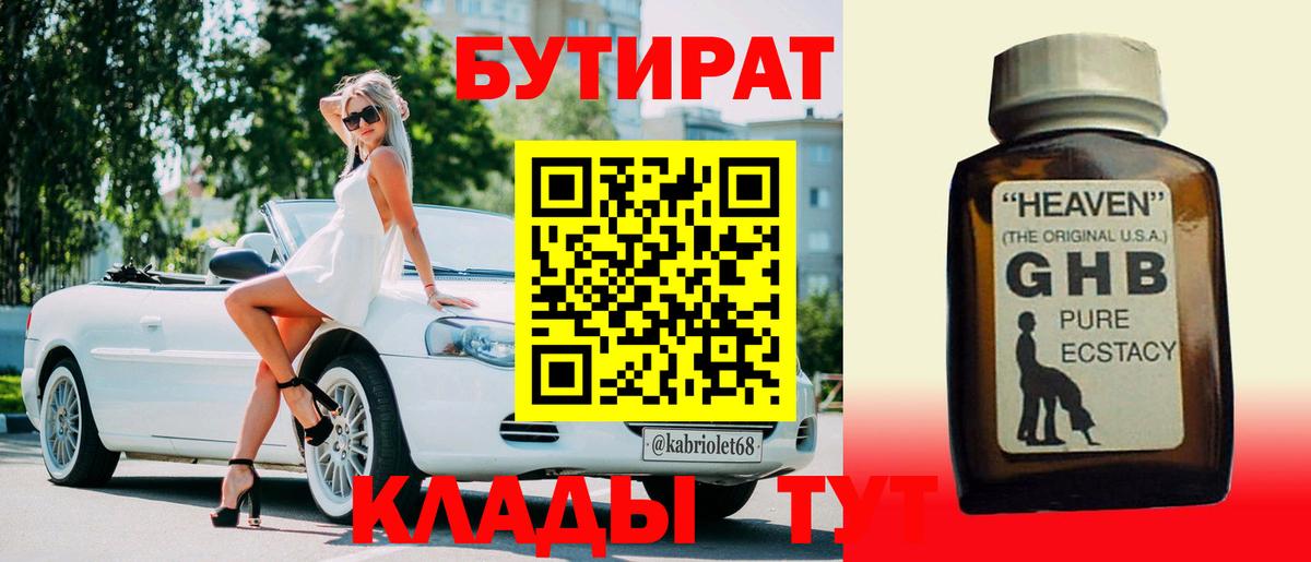 БУТИРАТ BDO Пыть-Ях