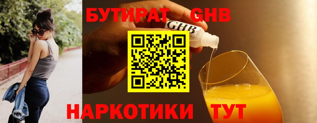 Бутират 99%  БУТИРАТ  Пыть-Ях  Вход с VPN 