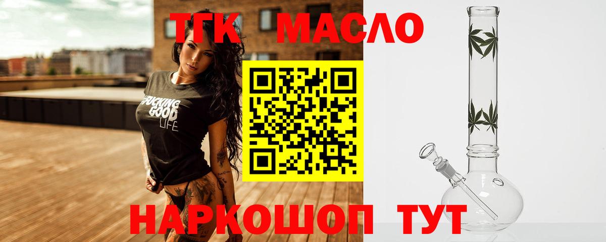 ТГК гашишное масло Пыть-Ях